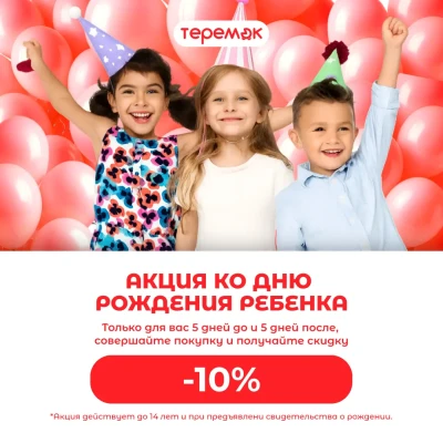 12-akciia-ko-dniu-rozdeniia-rebenka