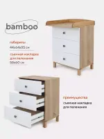 Комод пеленальный Rant Bamboo Cloud white Арт 102