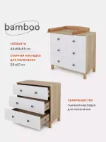 Комод пеленальный Rant Bamboo Cloud white Арт 108