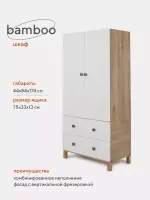 Шкаф Rant Bamboo Cloud white Арт Bamboo