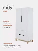Шкаф Rant Indy Cloud white Арт Indy