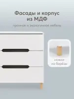 Комод Happy Baby Fioki V2 белый
