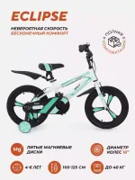 Велосипед детский 2-х колесный 16 Rant Eclipse белый