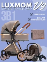 var-Коляска-трансформер 3в1 Luxmom V9 Коричневый