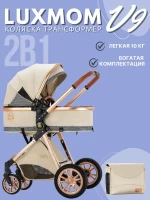var-Коляска-трансформер 2в1 Luxmom V9 Бежевый