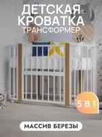 var-Детская кроватка-трансформер Incanto Nuvola LUX без маятника (закругленный) белый/бук Арт Nuvola LUX