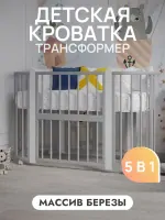 var-Детская кроватка-трансформер Incanto Nuvola LUX без маятника (закругленный) серый/белый Арт Nuvola LUX