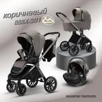 var-Коляска 3 в 1 Luxmom 888X Коричневый