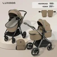 var-Коляска-трансформер 2в1 Luxmom Арт 560 Бежевый