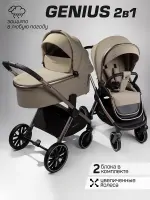 var-Коляска 2 в 1 AmaroBaby Бежевый