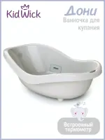 var-Ванна KidWick Дони серый