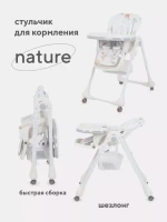 var-Стульчик для кормления Rant Nature PILOT