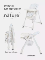 var-Стульчик для кормления Rant Nature TREE