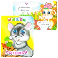 1004-kniga-vesglazki-myska-poteski-0