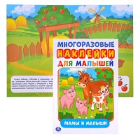 1449-mamy-i-malysi-aktiviti-a5-s-mnogoraz-nakleikami