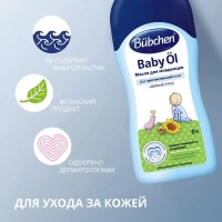 1456-maslo-dlia-detei-200-ml-bubchen-biubxen-1800012