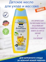 1457-maslo-dlia-detei-babyline-250-ml-art-5007057