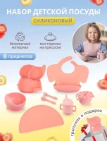 1889-nabor-detskoi-posudy-silikonovyi-babykid-korallovyi