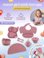 1890-nabor-detskoi-posudy-silikonovyi-babykid-rozovyi