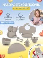 1891-nabor-detskoi-posudy-silikonovyi-babykid-seryi