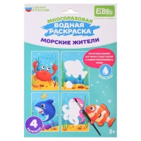 2059-nabor-raskrasok-vodoi-morskie-ziteli