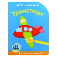 2108-naklei-i-raskras-transport