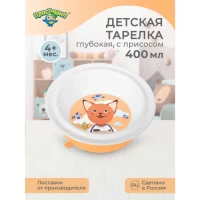 216-tarelka-detskaia-glubokaia-na-prisose-s-oranzevym-dekorom-belyi-plastiska-431316016