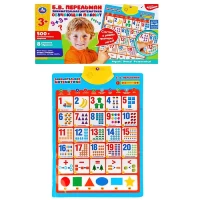 2204-obucaiushhii-plakat-bvperelman-zanimatelnaia-matematika-500matemvoprosov8-rezimov