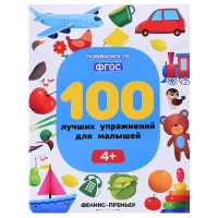 223-100-lucsix-upraznenii-dlia-malysei-4-avt-timofeeva