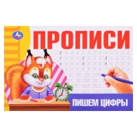 2444-pisem-cifry-propisi