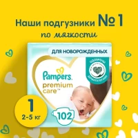 2521-podguzniki-pampers-premium-care-1-2-5-kg-102-st