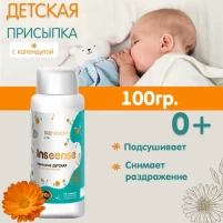 2604-prisypka-detskaia-s-kalenduloi-100-gr-inseense-art-56273