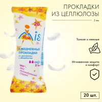 2612-prokladki-ezednevnye-mis-s-absorbentom-soft-20st-art-00093821