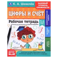2732-rabocaia-tetrad-ka-sevelev-cifry-i-scet-5-6-let