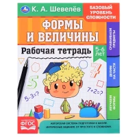 2733-rabocaia-tetrad-kasevelev-formy-i-veliciny-5-6-let
