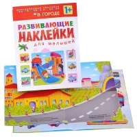 2751-razvivaiushhie-nakleiki-dlia-malysei-v-gorode