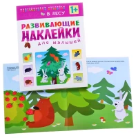2754-razvivaiushhie-nakleiki-dlia-malysei-v-lesu