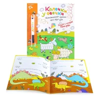 2785-risui-i-stirai-5-kolecki-u-ovecki-s-flomasterom-mnogorazovaia-raskraska-kulikova-e-n