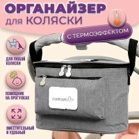 3051-sumka-dlia-koliaski-termo-seraia