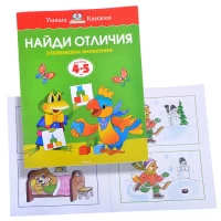 3169-umnaia-knizka-4-5-let-naidi-otliciia