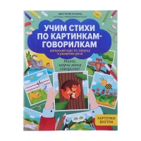 3189-ucim-stixi-po-kartinkamgovorilkam-avtorskii-kurs-po-zapusku-i-razvitiiu-reci