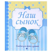 3207-fotoalbom-230x268-nas-synok