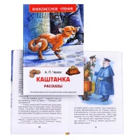 3256-cexova-kastanka-rasskazy-vc