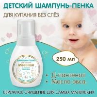 3271-sampun-penka-detskii-dlia-kupaniia-250ml-inseense-56808