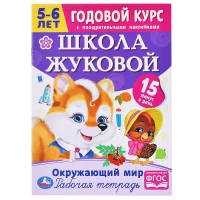 3302-skola-zukovoi-okruzaiushhii-mir-mazukova-godovoi-kurs