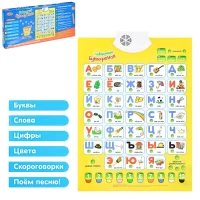3321-elektronnyi-zvukovoi-plakat-govoriashhii-bukvarenok-v-korobke