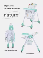 3383-stulchik-dlya-kormleniya-rant-nature-aquamarine