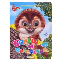 3444-glazki-bolsie-i-malenkie
