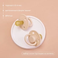 3885-nabor-sosok-pustysek-iz-lateksa-0-6-m-art-3001-beige