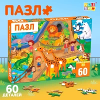 3904-pazl-progulka-po-zooparku-60-elementov